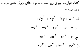 دریافت سوال 16