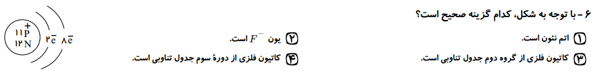 دریافت سوال 6