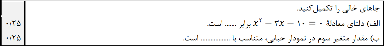 دریافت سوال 2