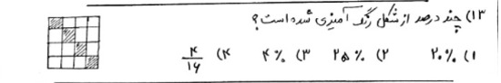 دریافت سوال 13