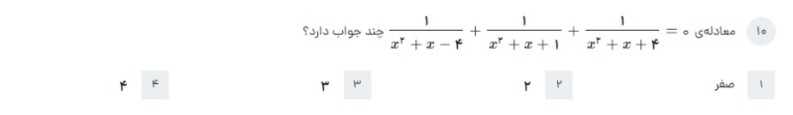 دریافت سوال 10