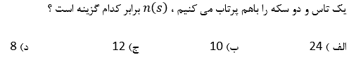 دریافت سوال 10