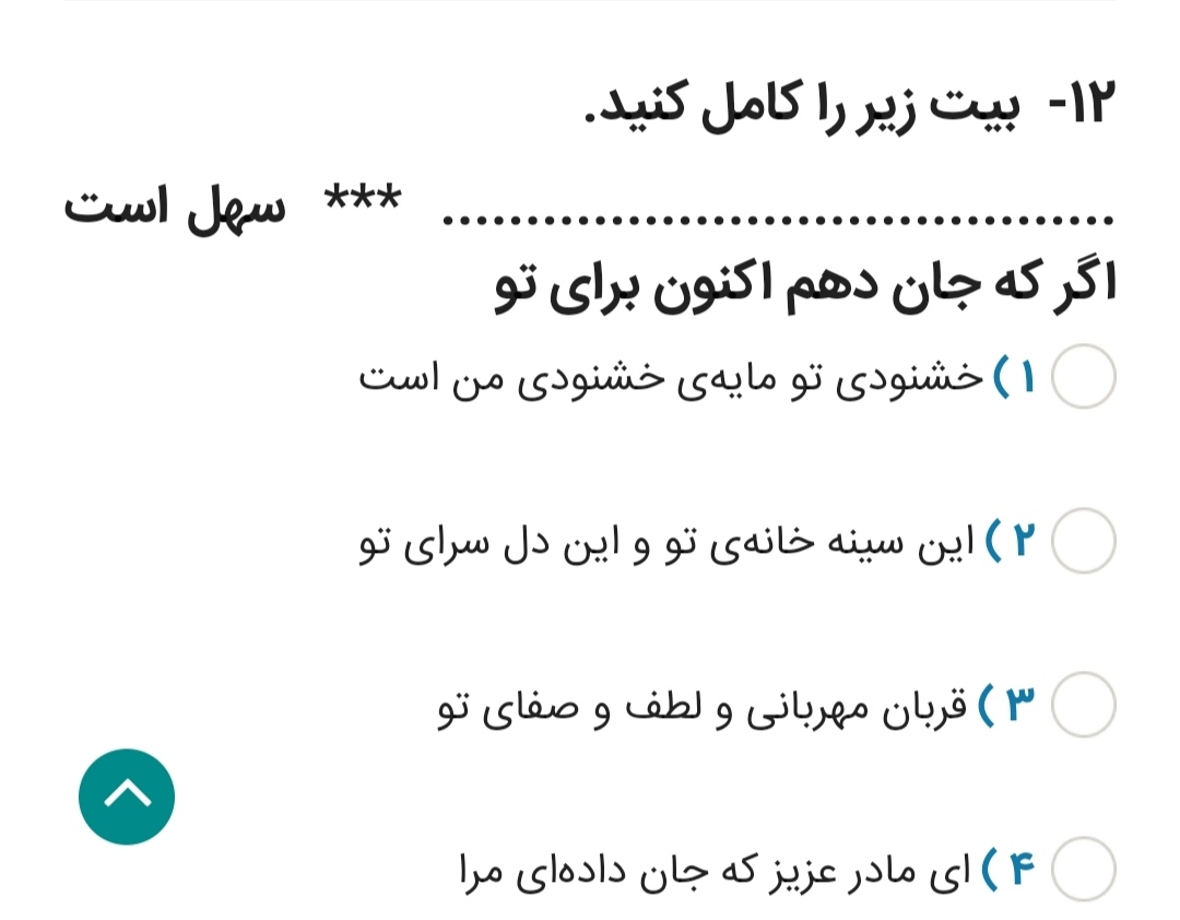 دریافت سوال 12