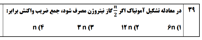 دریافت سوال 39