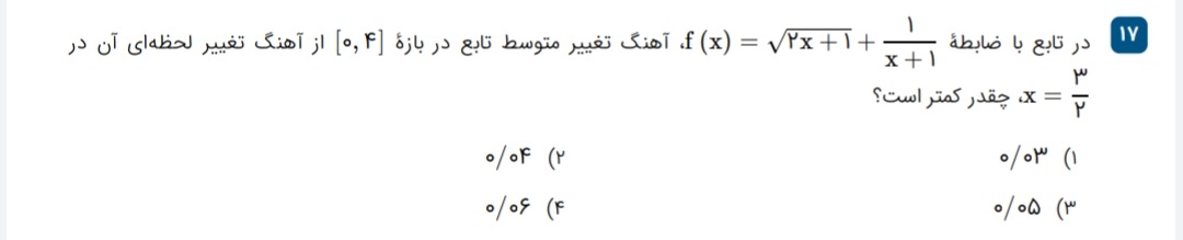 دریافت سوال 17