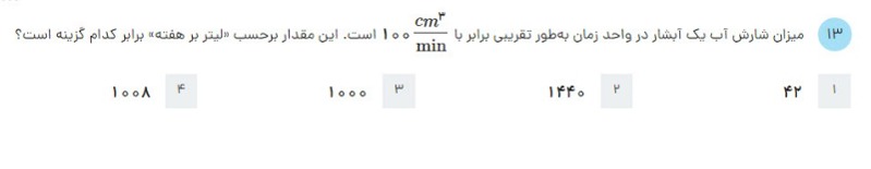 دریافت سوال 11