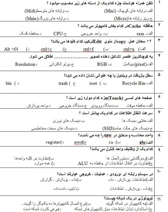 دریافت سوال 1