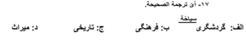 دریافت سوال 17