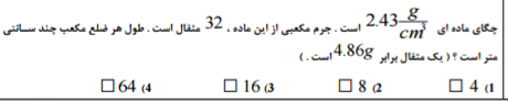 دریافت سوال 65