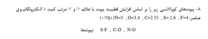 دریافت سوال 8