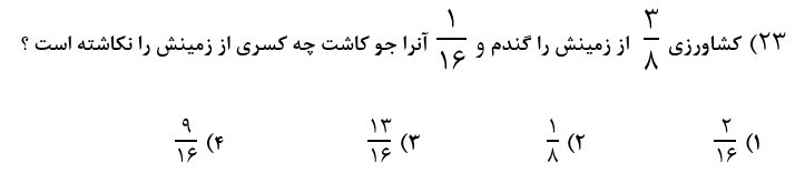 دریافت سوال 23