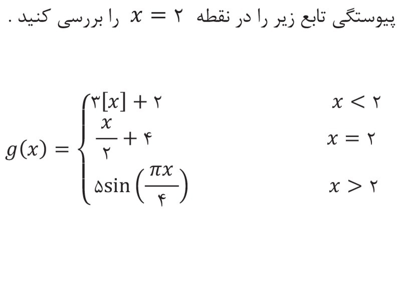 دریافت سوال 12