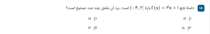 دریافت سوال 18