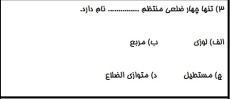 دریافت سوال 3