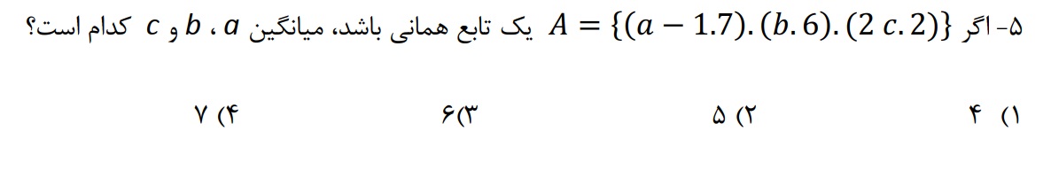 دریافت سوال 5