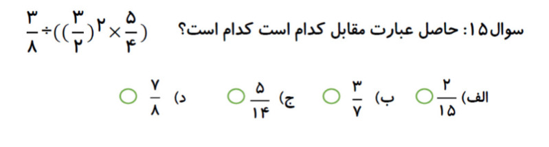 دریافت سوال 15