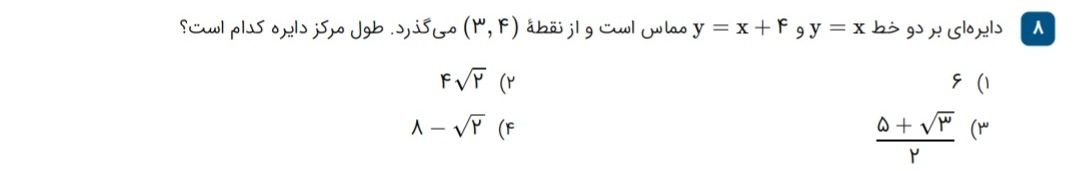 دریافت سوال 8