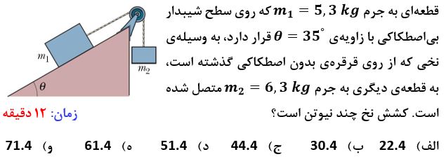 دریافت سوال 8