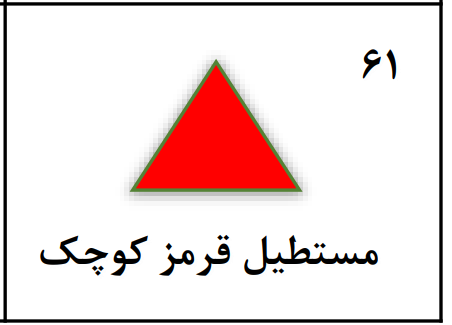 دریافت سوال 61