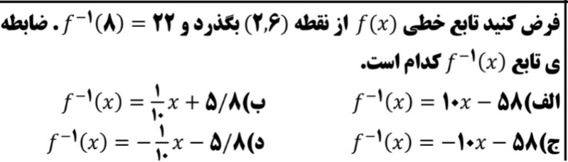 دریافت سوال 18