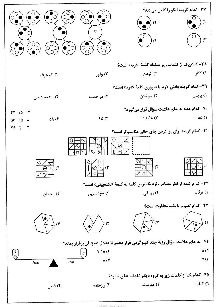 دریافت سوال 37