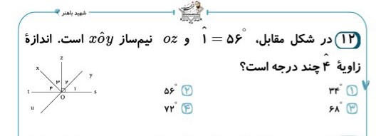 دریافت سوال 13