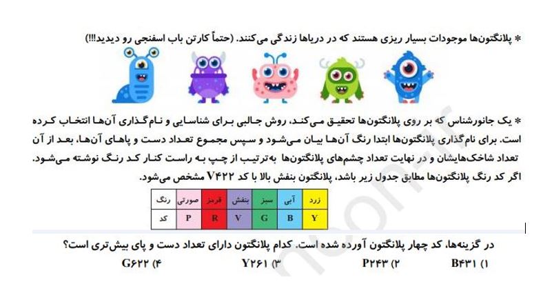 دریافت سوال 45