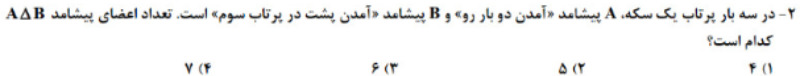 دریافت سوال 2