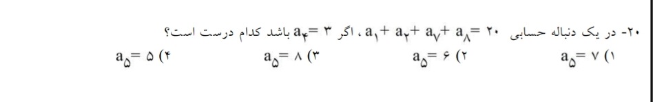 دریافت سوال 20