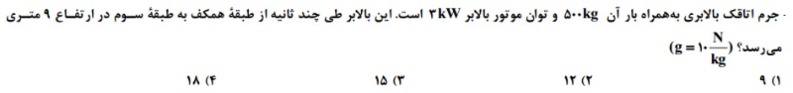 دریافت سوال 18