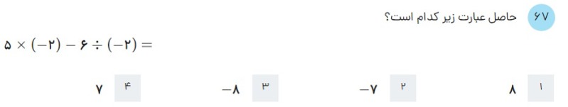دریافت سوال 66