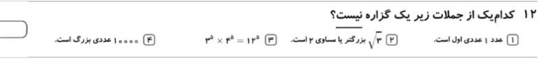 دریافت سوال 12