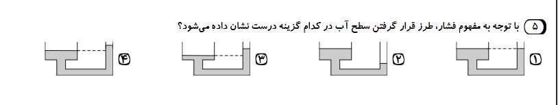 دریافت سوال 5