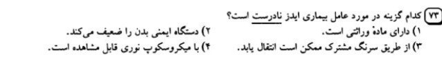 دریافت سوال 75