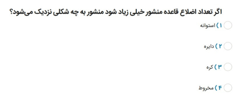 دریافت سوال 6