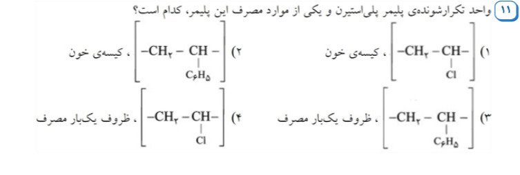 دریافت سوال 11