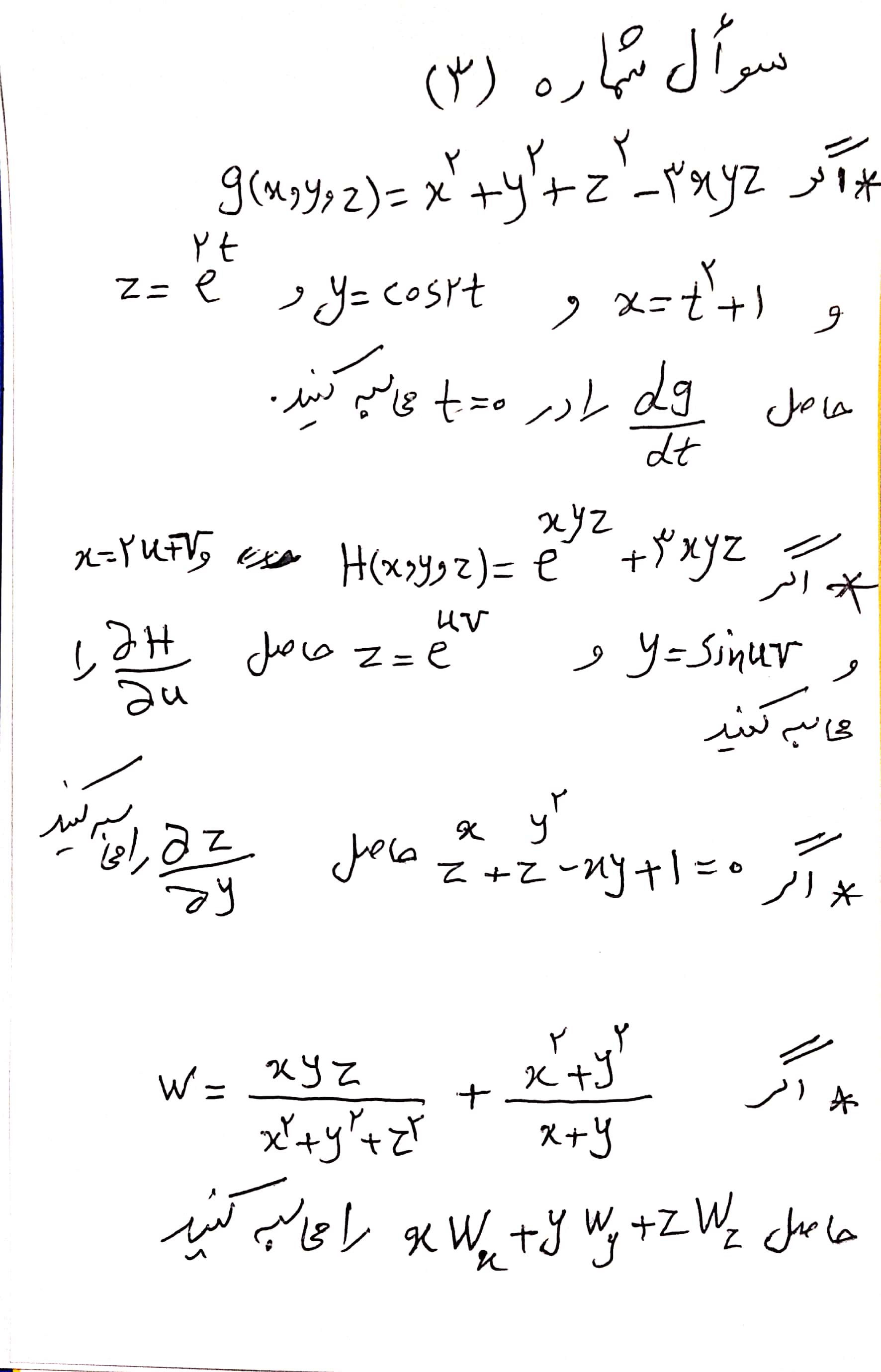 دریافت سوال 3