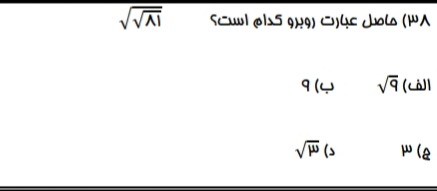 دریافت سوال 38