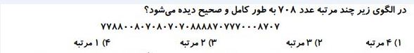دریافت سوال 44