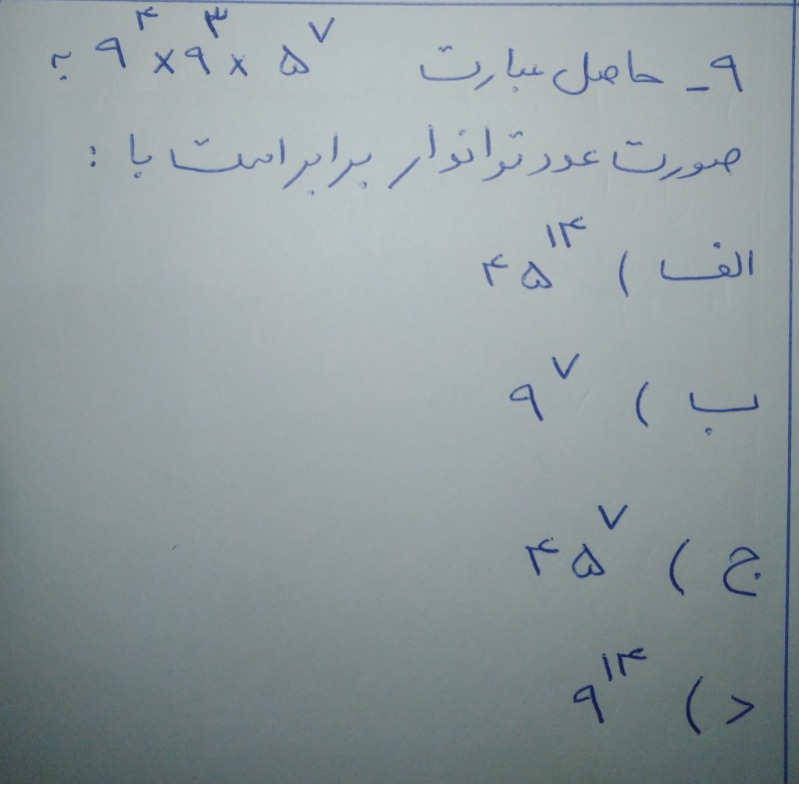 دریافت سوال 9