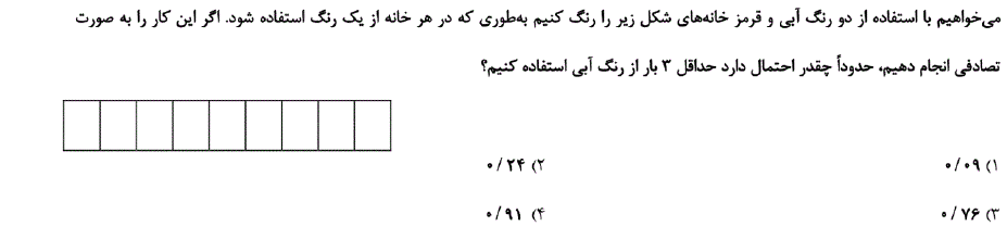 دریافت سوال 18