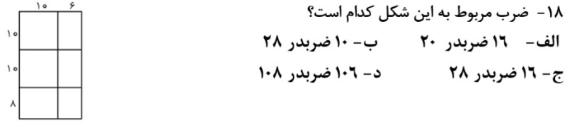 دریافت سوال 18