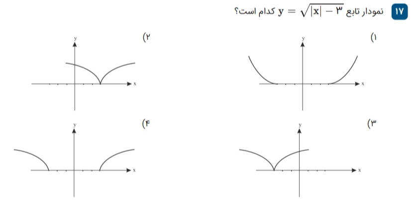 دریافت سوال 17