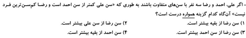 دریافت سوال 16