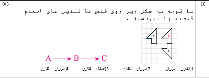 دریافت سوال 10