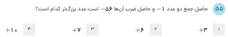 دریافت سوال 54