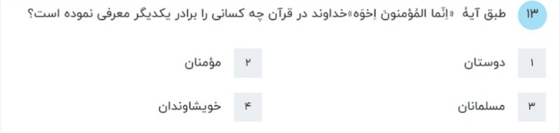 دریافت سوال 13