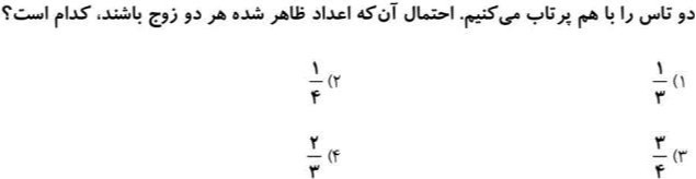 دریافت سوال 12