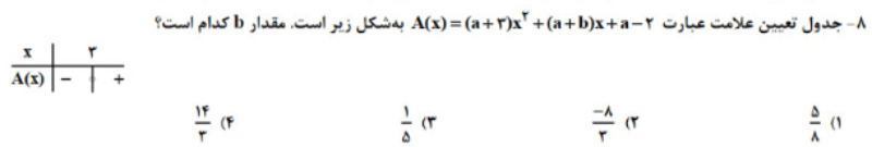 دریافت سوال 8