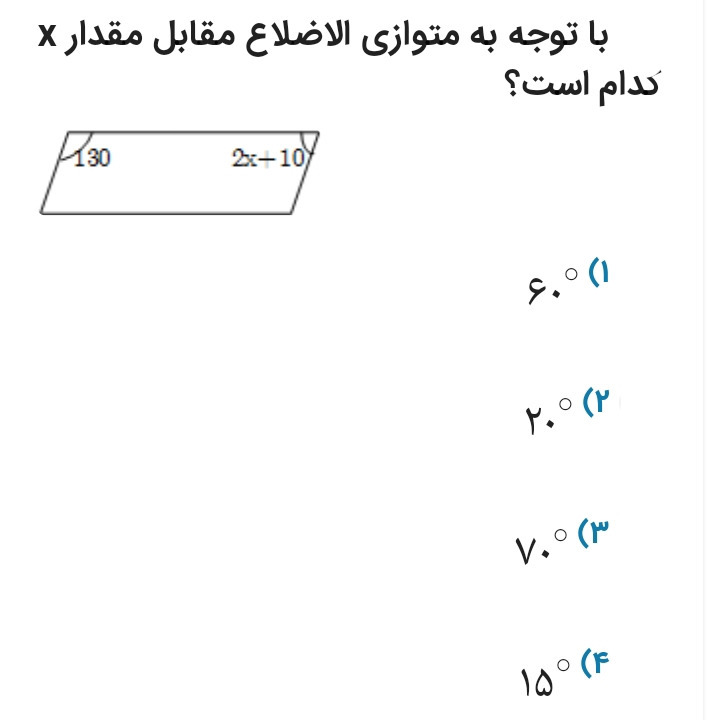 دریافت سوال 68